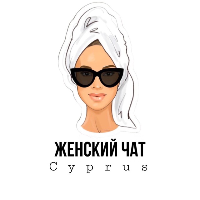 Чат кипр